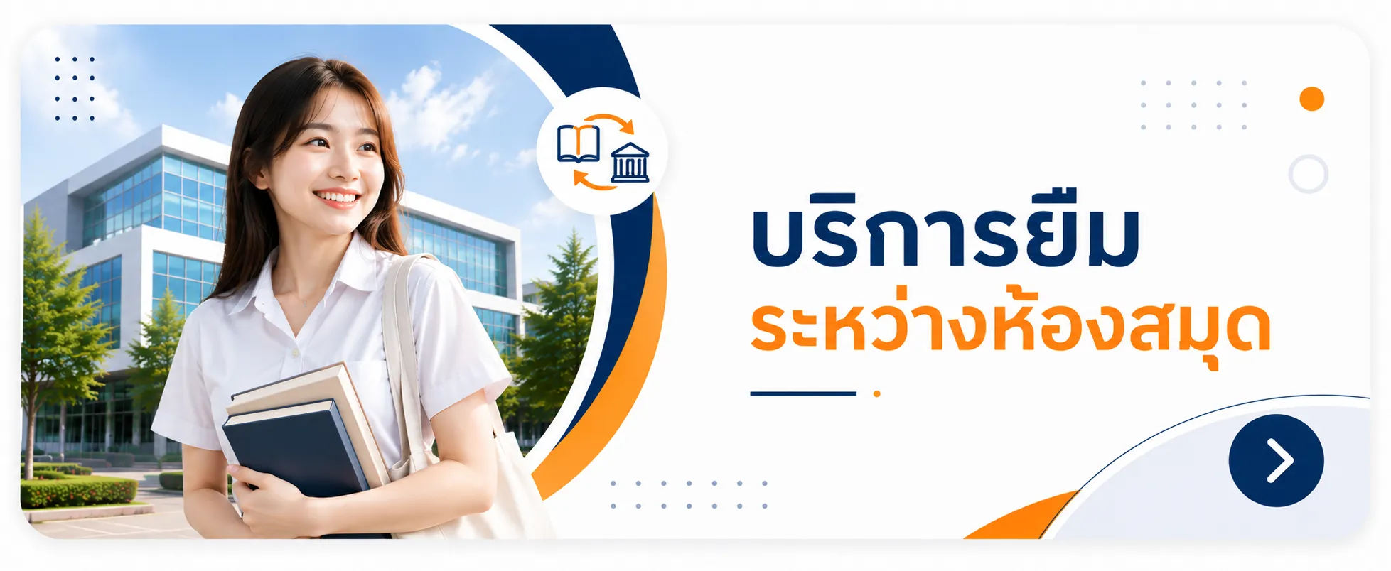 บริการยืมคืน