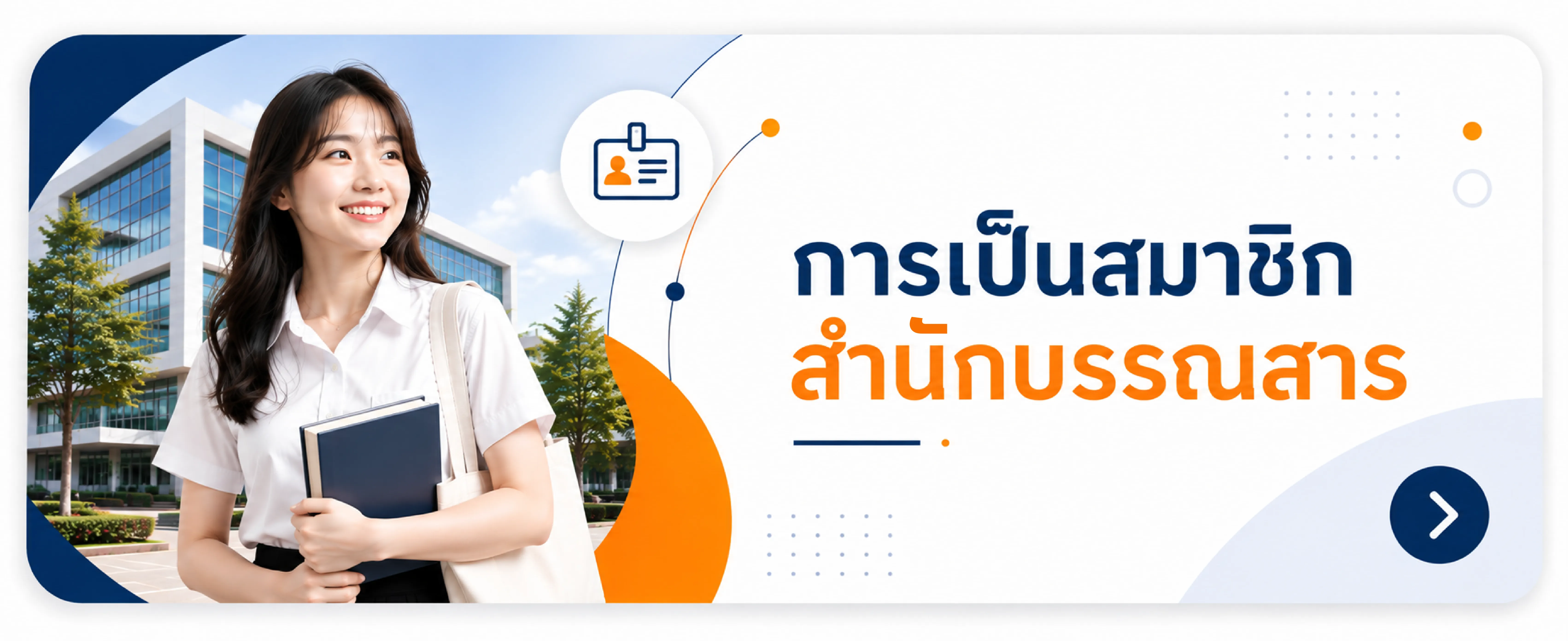สมาชิกสำนัก