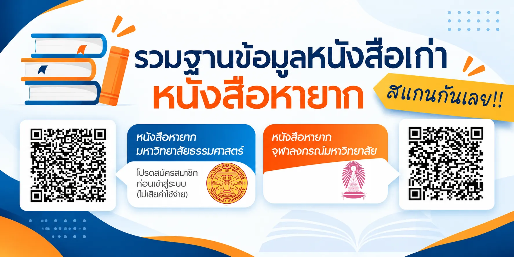 หนังสือหายาก