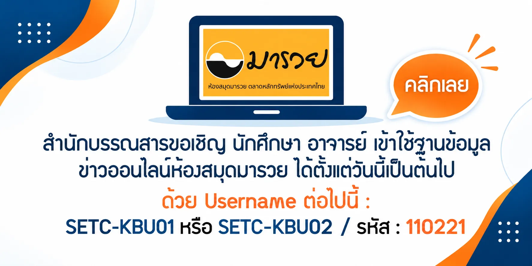 ห้องสมุดมารวย